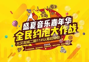 嘉年华背景图片