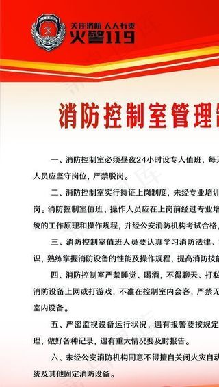 消防控制室图片