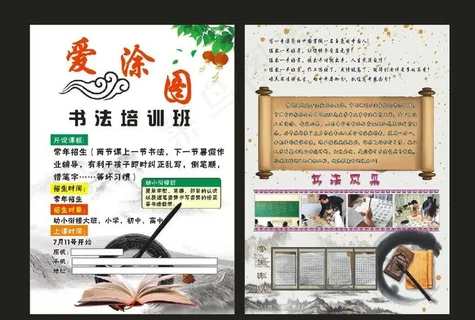 书法班宣传单图片
