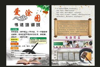 书法班宣传单图片