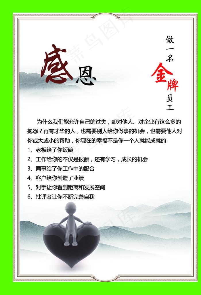 企业文化图片(2953X4134(DPI:150))psd模版下载