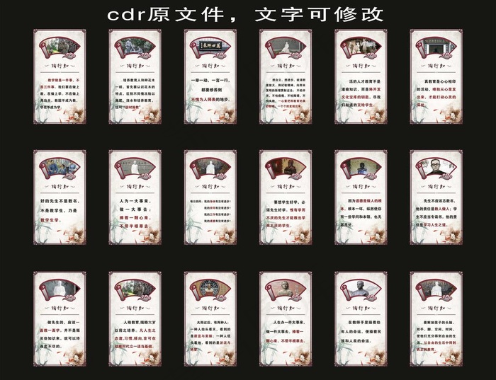陶行知语录图片(210X300)cdr矢量模版下载