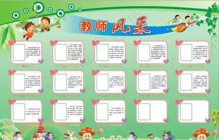 教师风采图片(1600X1200)cdr矢量模版下载