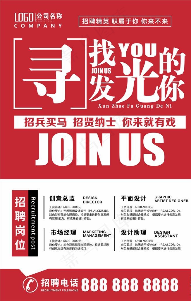 招聘图片cdr矢量模版下载