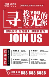 招聘图片 招聘图片