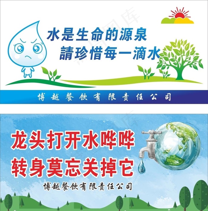 节约用水图片cdr矢量模版下载