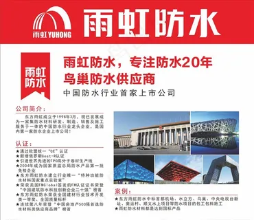 雨虹防水图片 雨虹防水图片