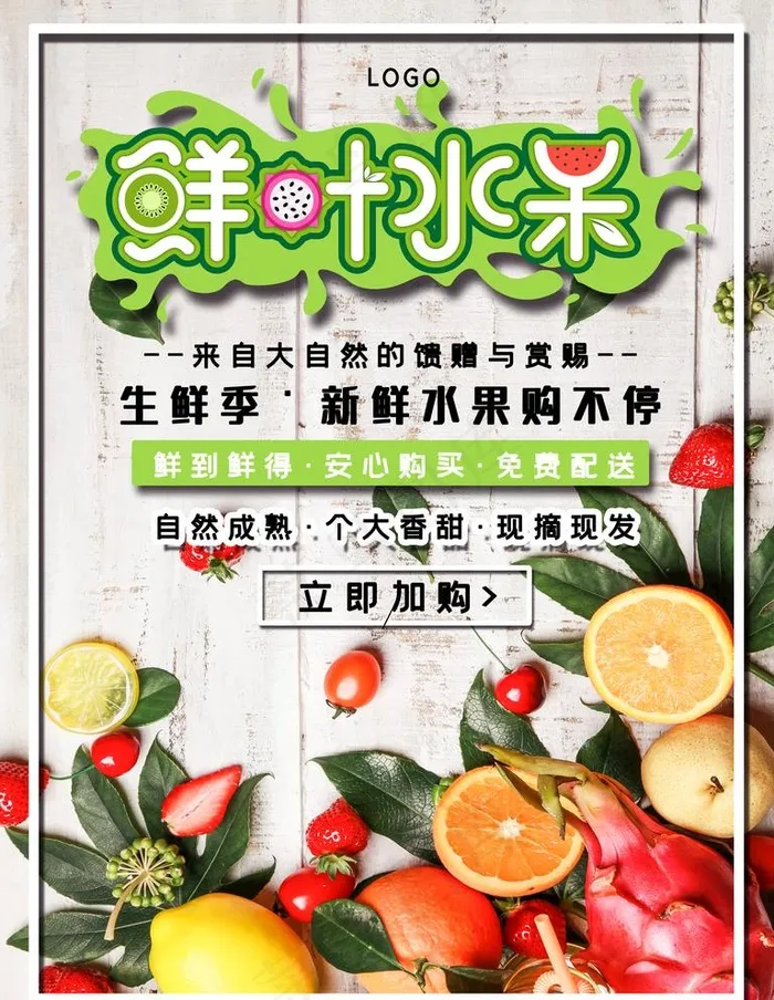 水果图片(7087X9449(DPI:300))psd模版下载