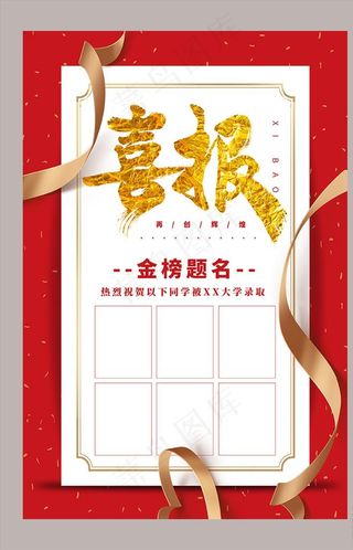 喜报金色海报图片