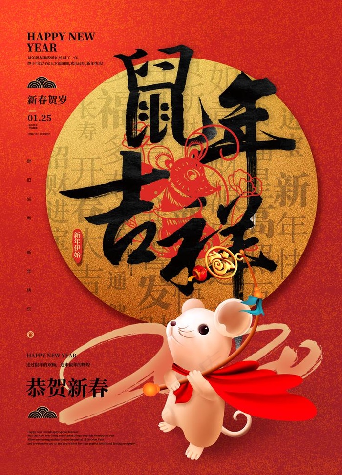 鼠年图片