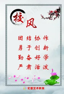 校风校训图片