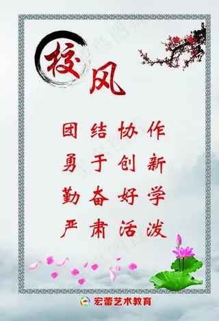 校风校训图片