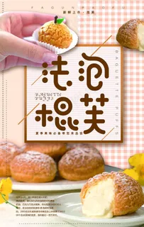 法棍泡芙宣传海报图片 法棍泡芙宣传海报图片