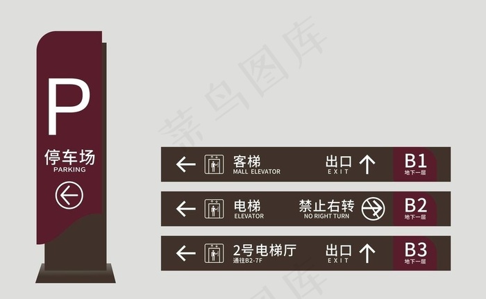 停车场导视标识图片cdr矢量模版下载