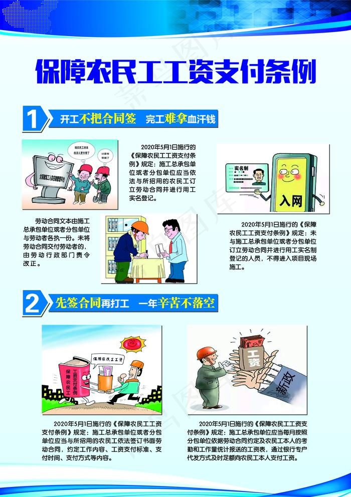 保障农民工工资支付条例图片