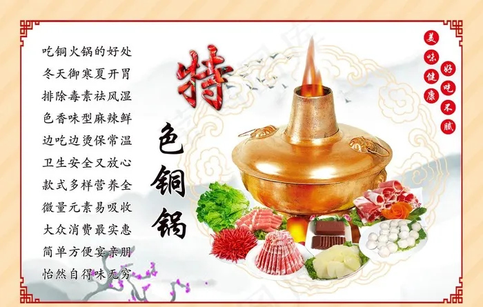 特色铜锅图片(4724X3150(DPI:100))psd模版下载