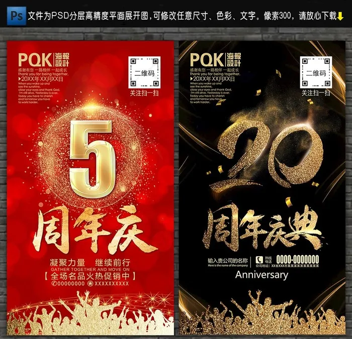 周年庆图片(3346X5906(DPI:300))psd模版下载