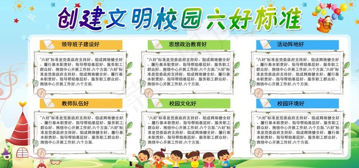 文明校园图片(6000X3000(DPI:150))psd模版下载