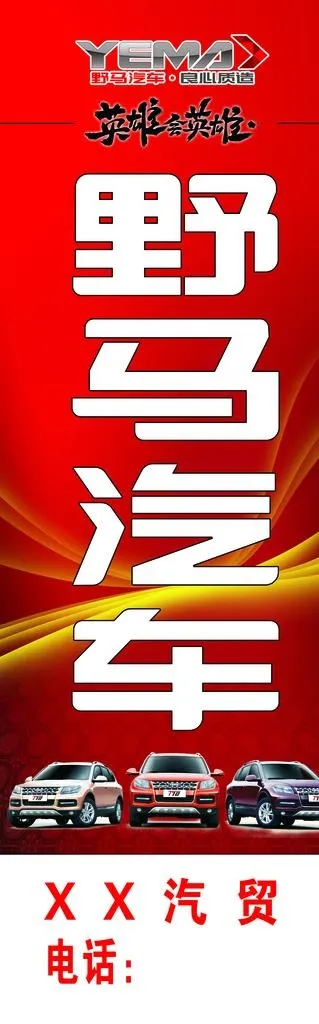 汽车贸易旗帜图片(3402X9921(DPI:72))psd模版下载