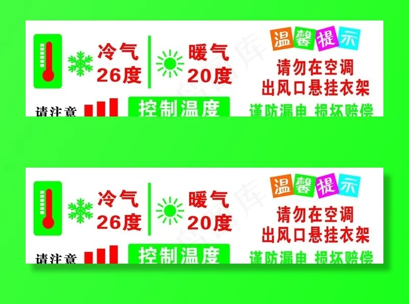 空调提示牌图片psd模版下载