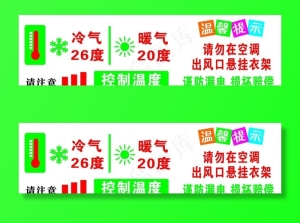 空调提示牌图片