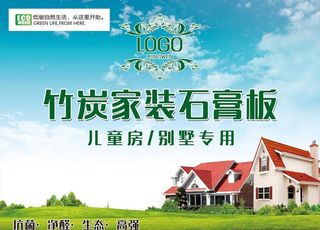 竹炭家装石膏板图片