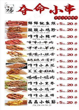 夺命小串菜单图片