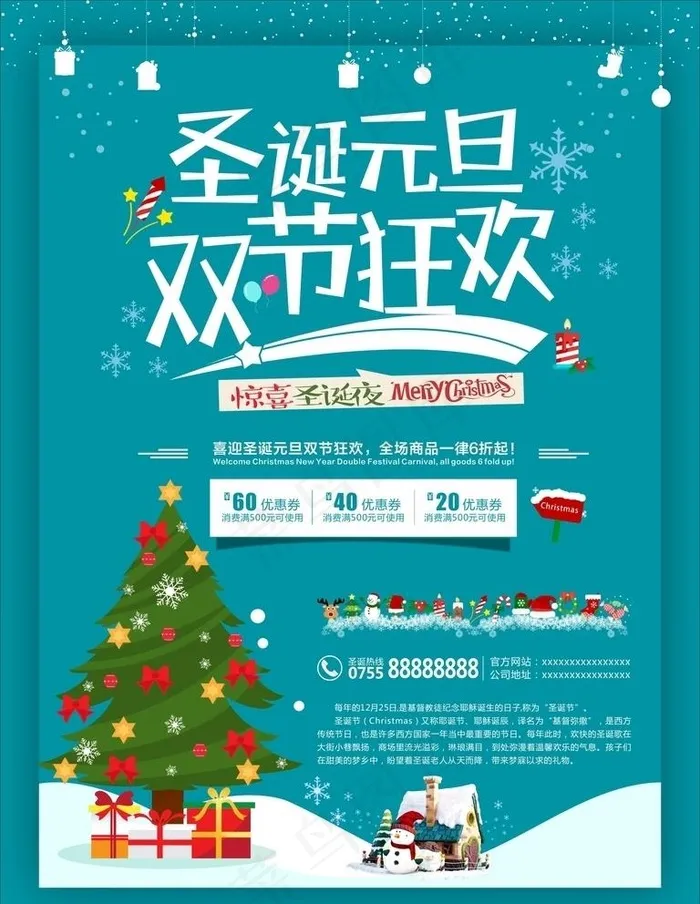 圣诞元旦海报图片cdr矢量模版下载