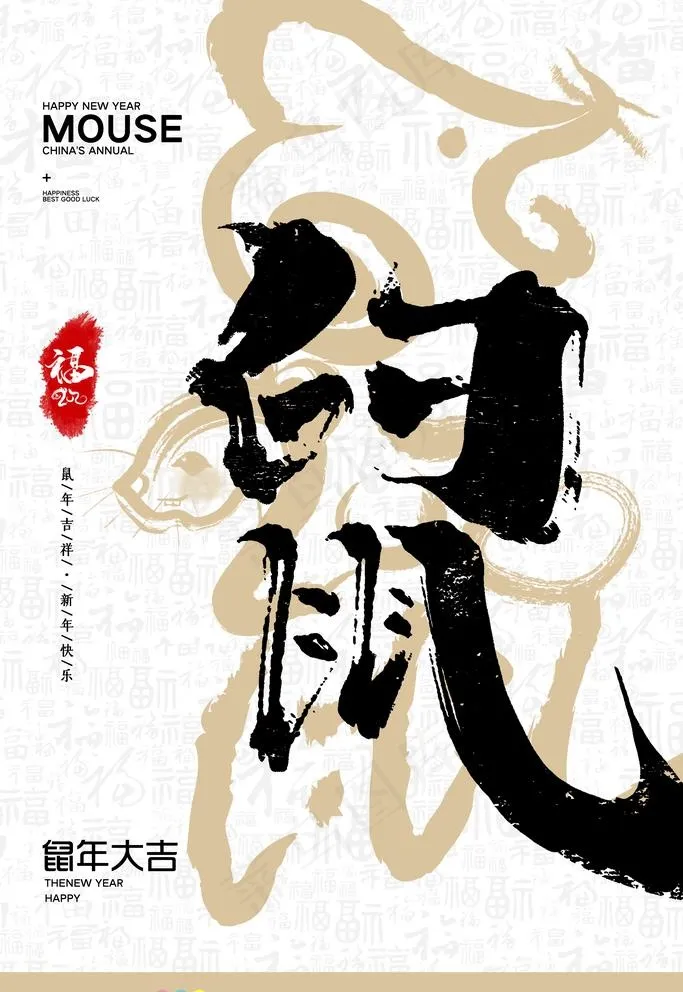 鼠图片(3543X5315(DPI:150))psd模版下载
