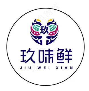 玖味鲜图片