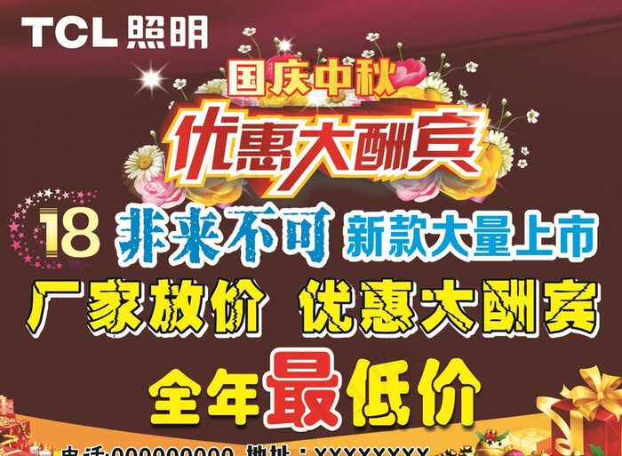 国庆中秋优惠大酬宾图片(301X230)cdr矢量模版下载