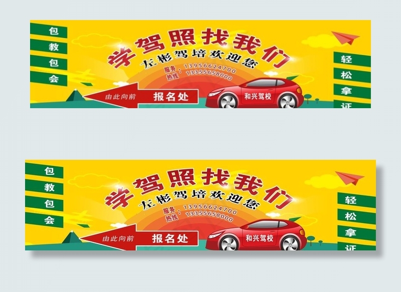 驾校招生大型户外广告图片(14173X4110(DPI:72))psd模版下载