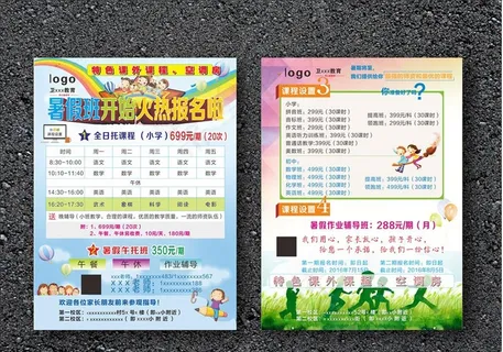 暑假班招生啦宣传单图片