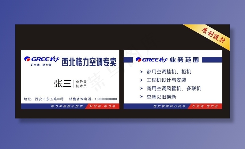 格力空调名片图片cdr矢量模版下载