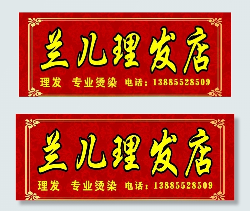 理发店门头图片