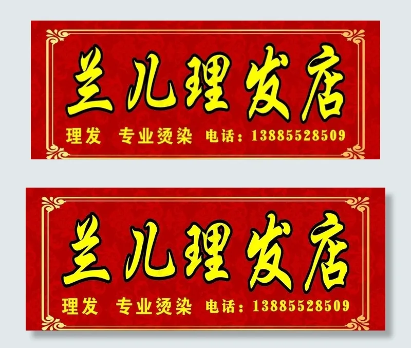 理发店门头图片cdr矢量模版下载