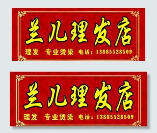 理发店门头图片