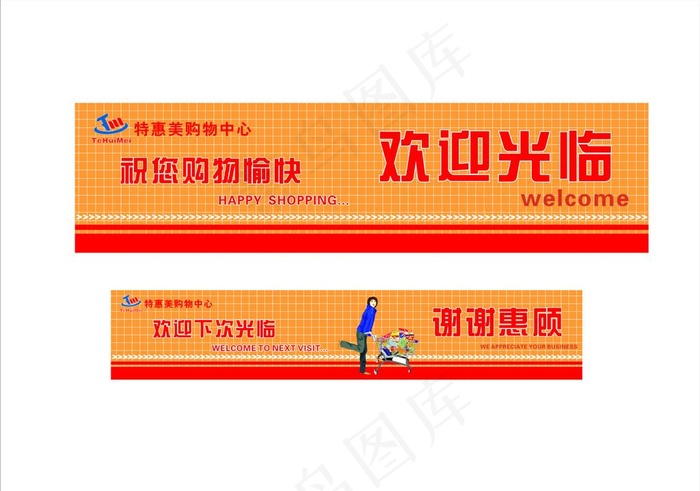 欢迎光临图片cdr矢量模版下载