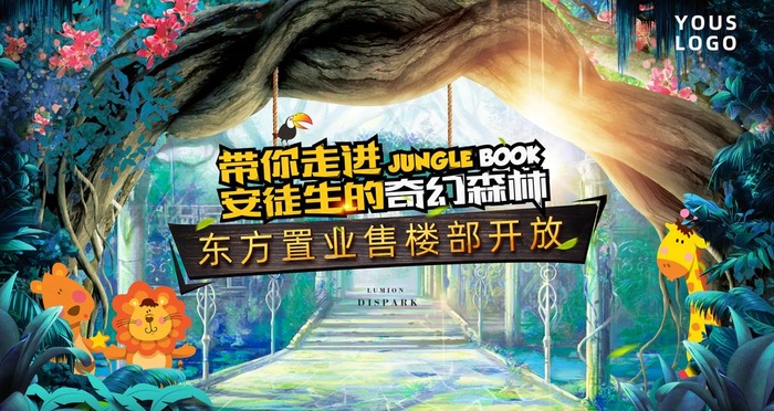 秘境森林绿色童话盘开放海报展板图片