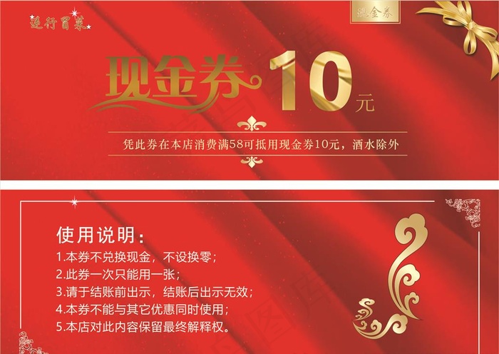 现金券图片