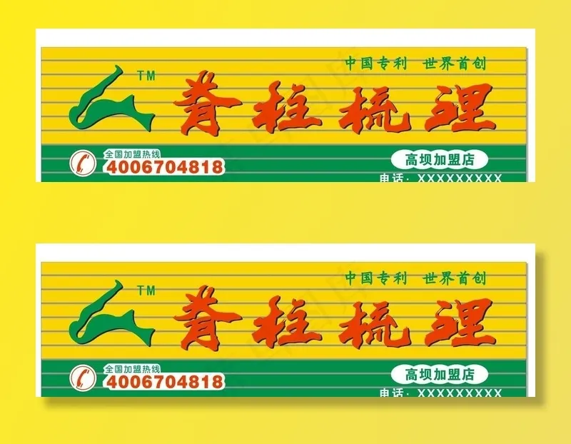 脊柱梳理图片cdr矢量模版下载