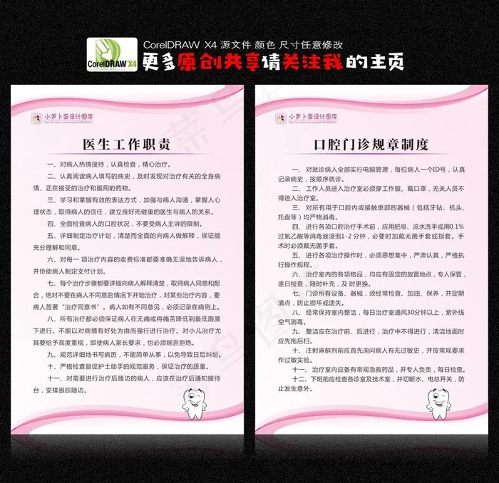 口腔门诊制度图片cdr矢量模版下载