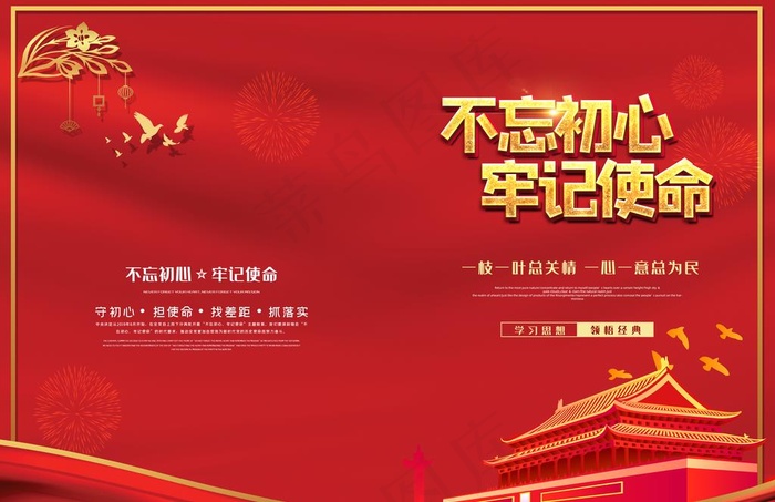 党建封面图片