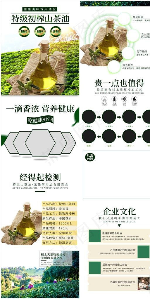 山茶油详情页图片(790X6000(DPI:72))psd模版下载