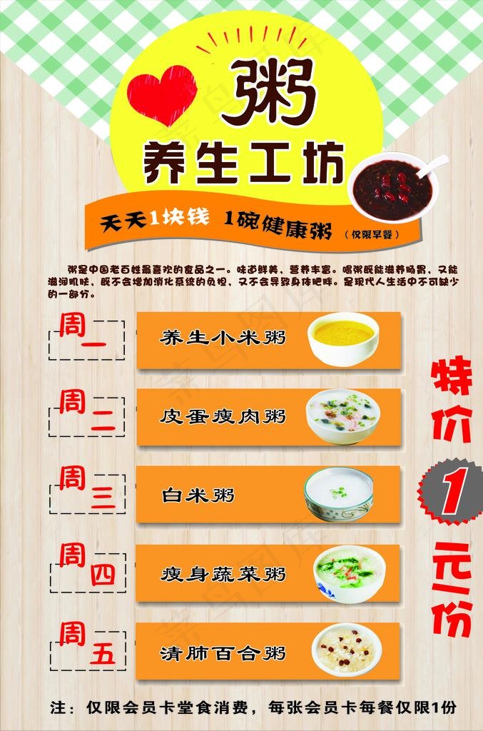粥  八宝粥  海报  早餐图片cdr矢量模版下载