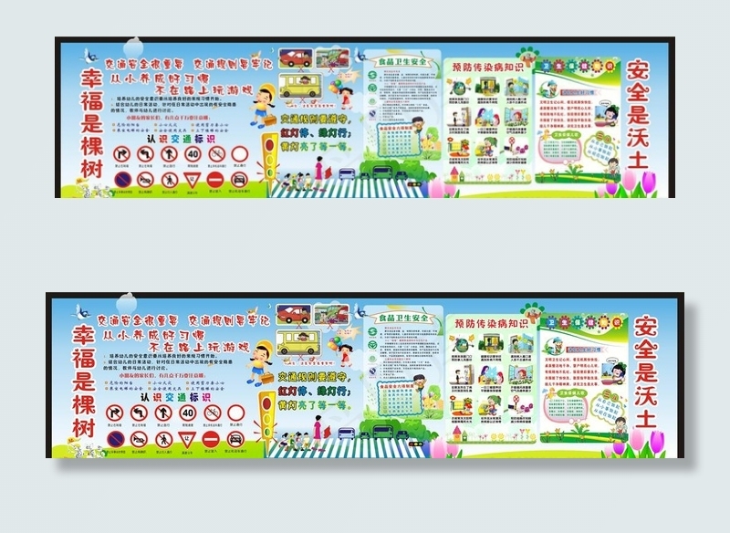 幼儿园交通安全宣传栏图片(15000X2000)cdr矢量模版下载