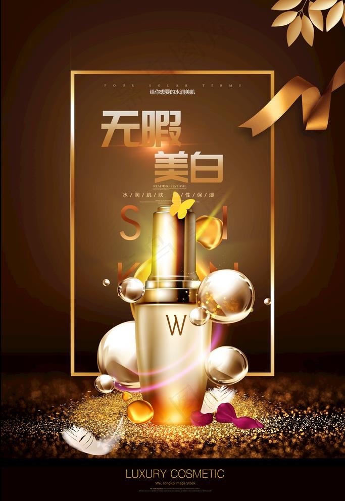 无暇美白金色高端护肤品化妆品海图片(3543X5315(DPI:150))psd模版下载