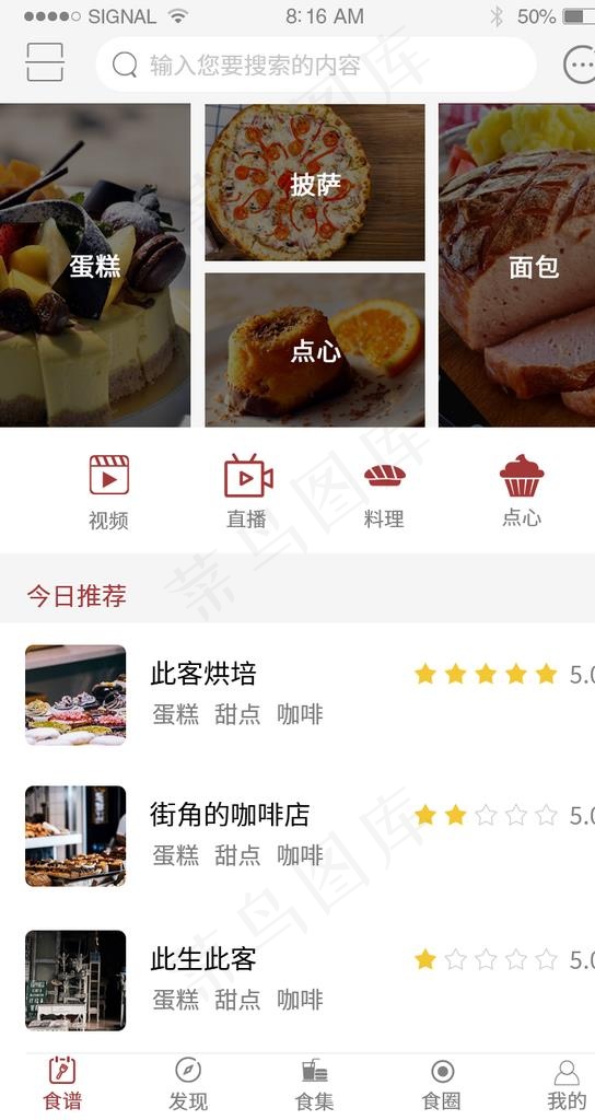 外卖APP界面图片psd模版下载