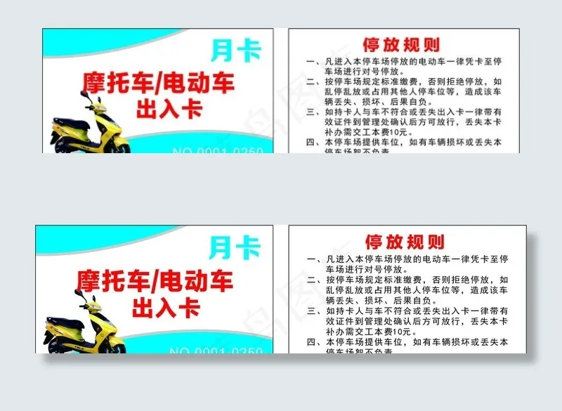 停车卡图片cdr矢量模版下载