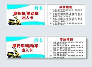 停车卡图片